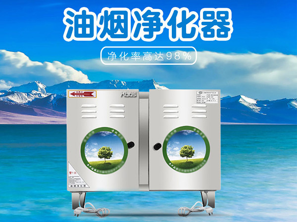 油煙凈化器