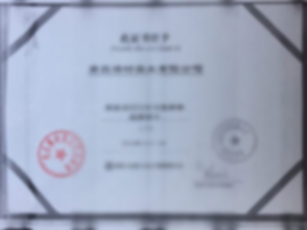 資質證書 